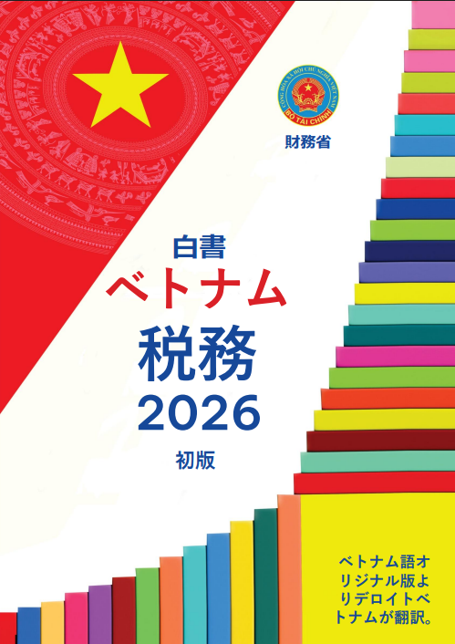 Sách trắng thuế Việt Nam 2026 tiếng Nhật